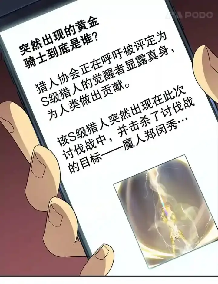 《SSS级隐藏大佬》17.偶得武器图46