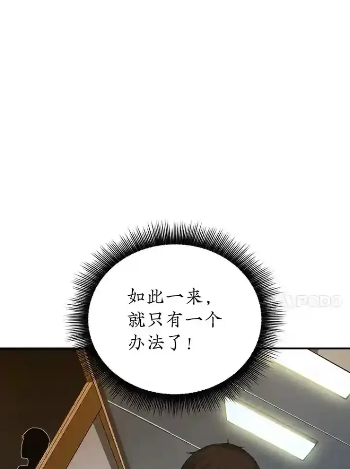 《SSS级隐藏大佬》17.偶得武器图55