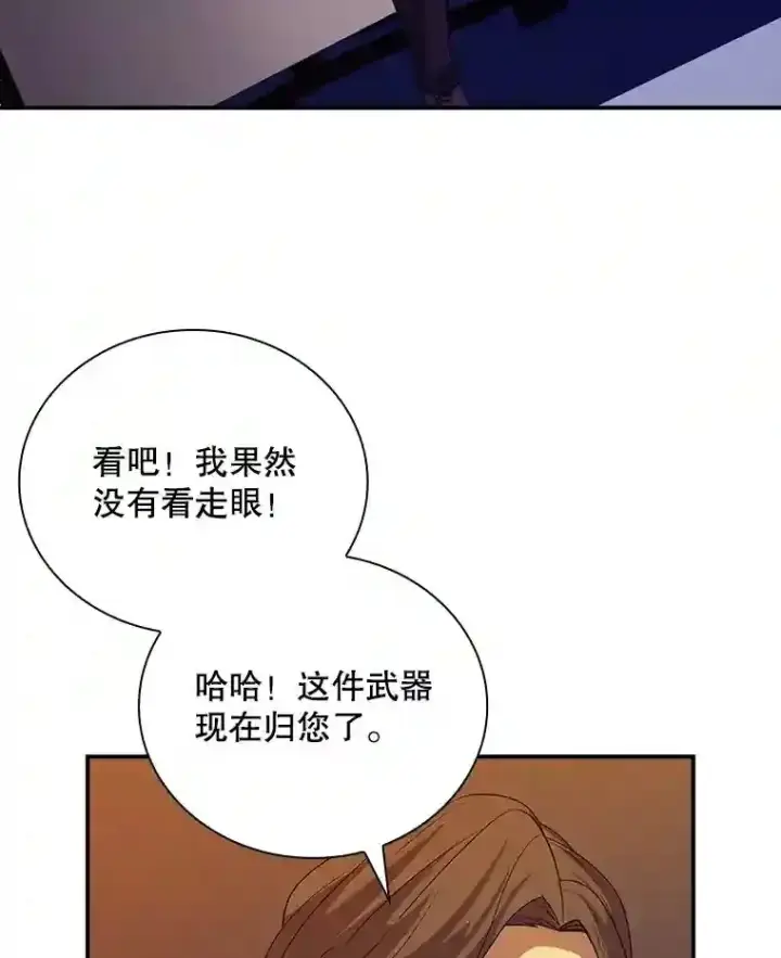 《SSS级隐藏大佬》17.偶得武器图6