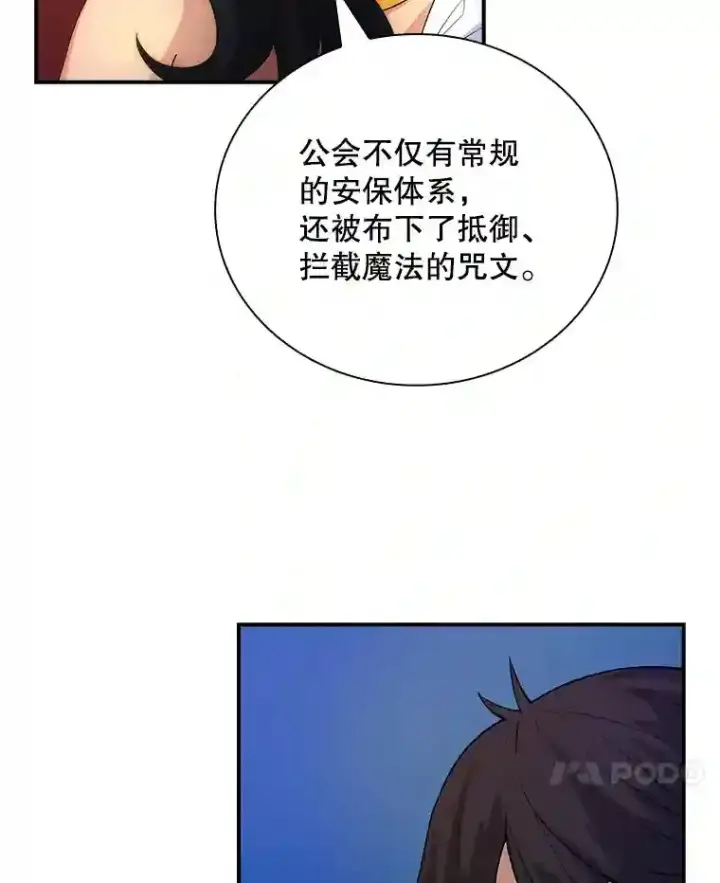 《SSS级隐藏大佬》17.偶得武器图65