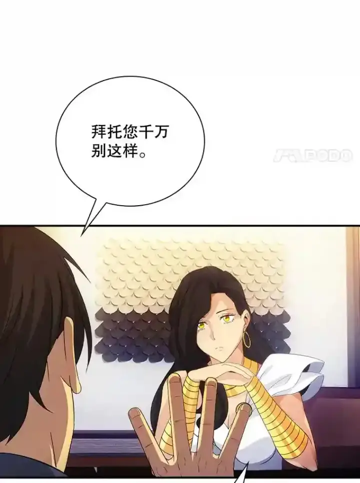 《SSS级隐藏大佬》17.偶得武器图69