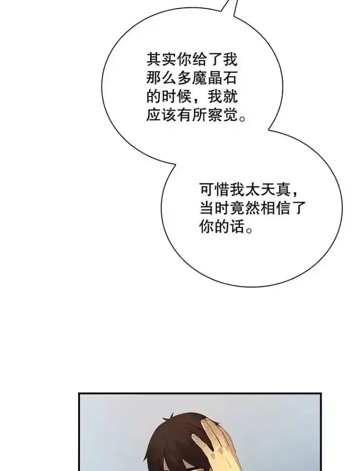 《SSS级隐藏大佬》17.偶得武器图70