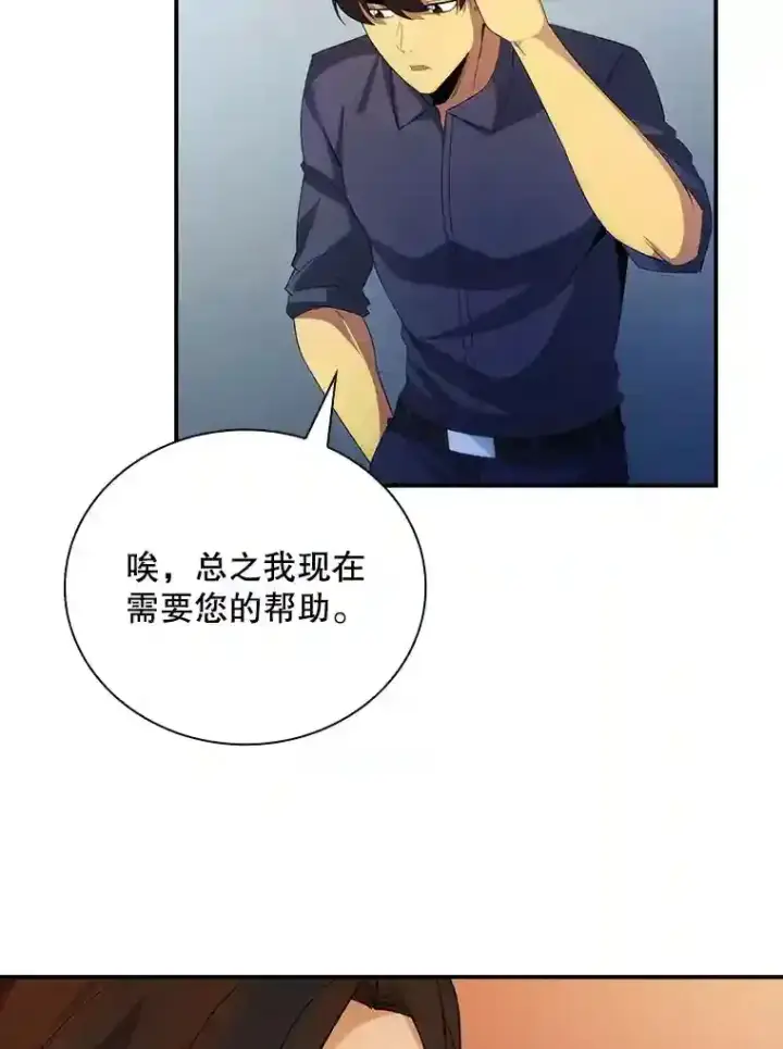 《SSS级隐藏大佬》17.偶得武器图71