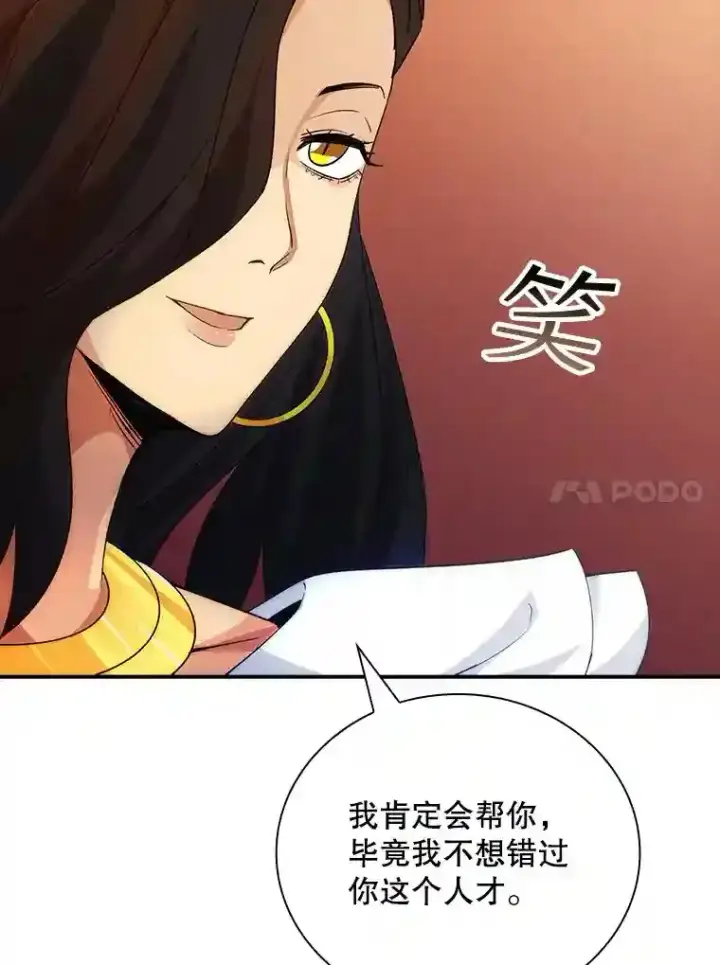 《SSS级隐藏大佬》17.偶得武器图72