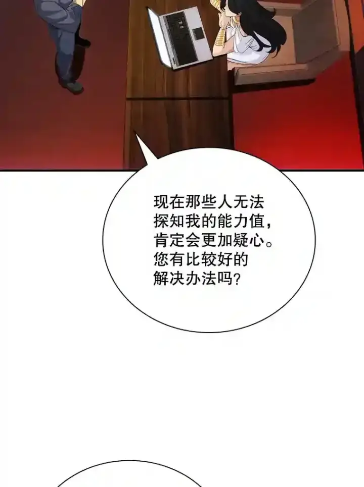 《SSS级隐藏大佬》17.偶得武器图74
