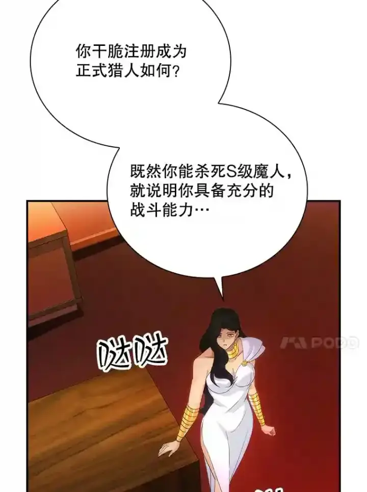 《SSS级隐藏大佬》17.偶得武器图75