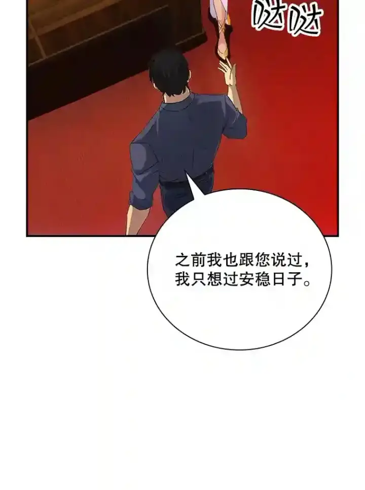 《SSS级隐藏大佬》17.偶得武器图76