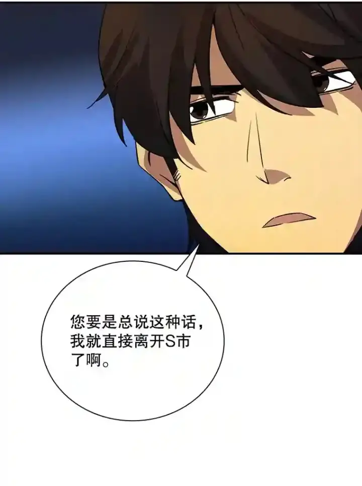 《SSS级隐藏大佬》17.偶得武器图77