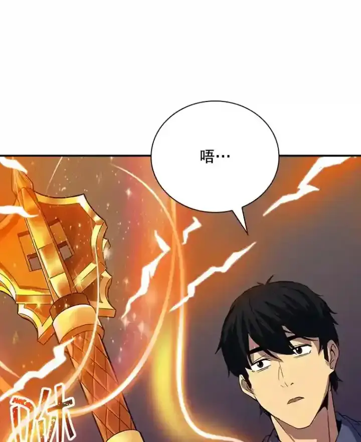 《SSS级隐藏大佬》17.偶得武器图8