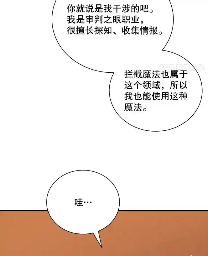 《SSS级隐藏大佬》17.偶得武器图82