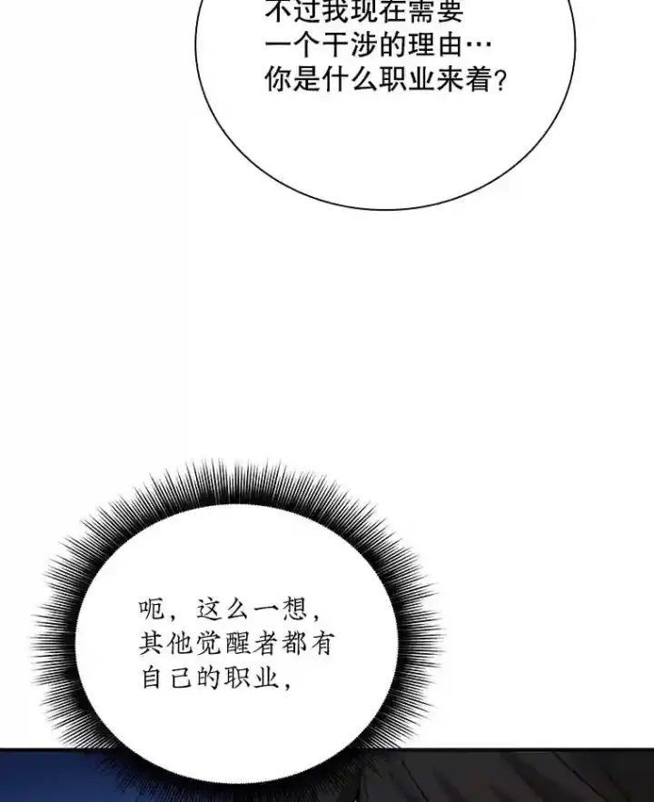 《SSS级隐藏大佬》17.偶得武器图84