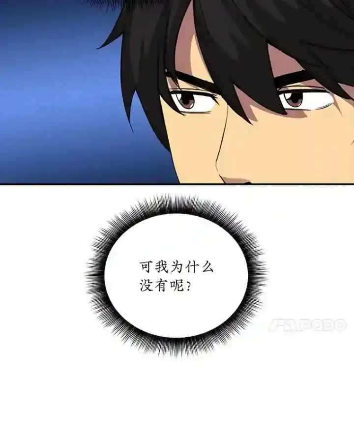 《SSS级隐藏大佬》17.偶得武器图85