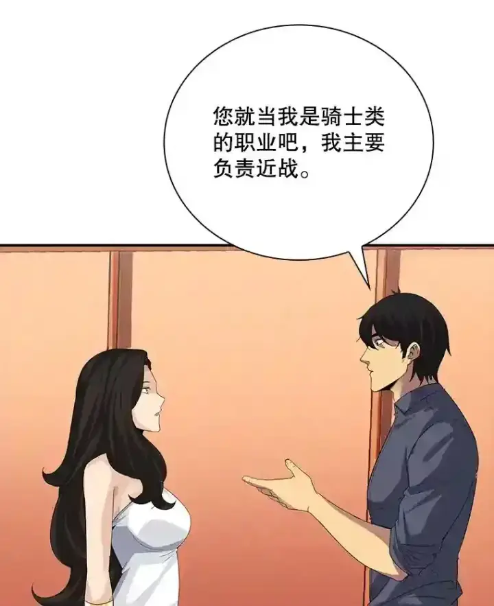 《SSS级隐藏大佬》17.偶得武器图86
