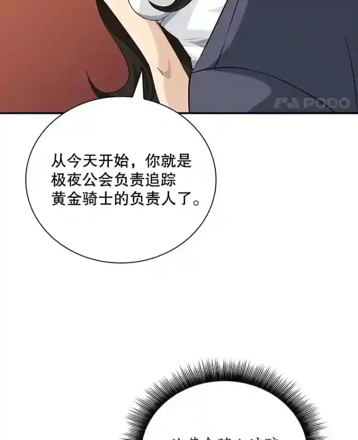 《SSS级隐藏大佬》17.偶得武器图89