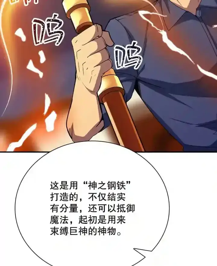 《SSS级隐藏大佬》17.偶得武器图9