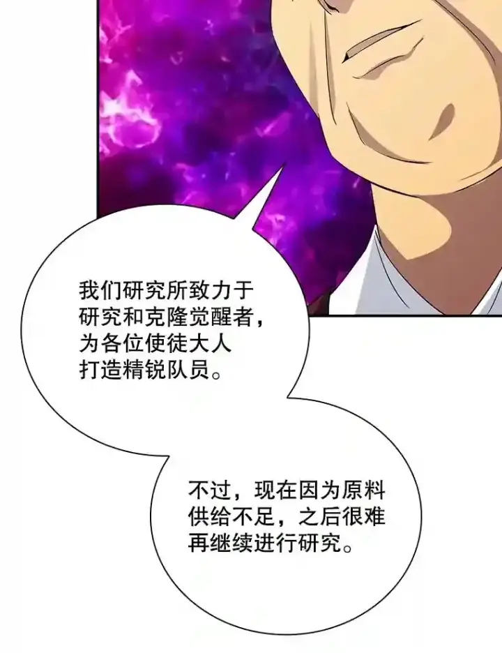《SSS级隐藏大佬》18.宣誓图103