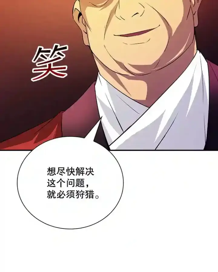 《SSS级隐藏大佬》18.宣誓图107