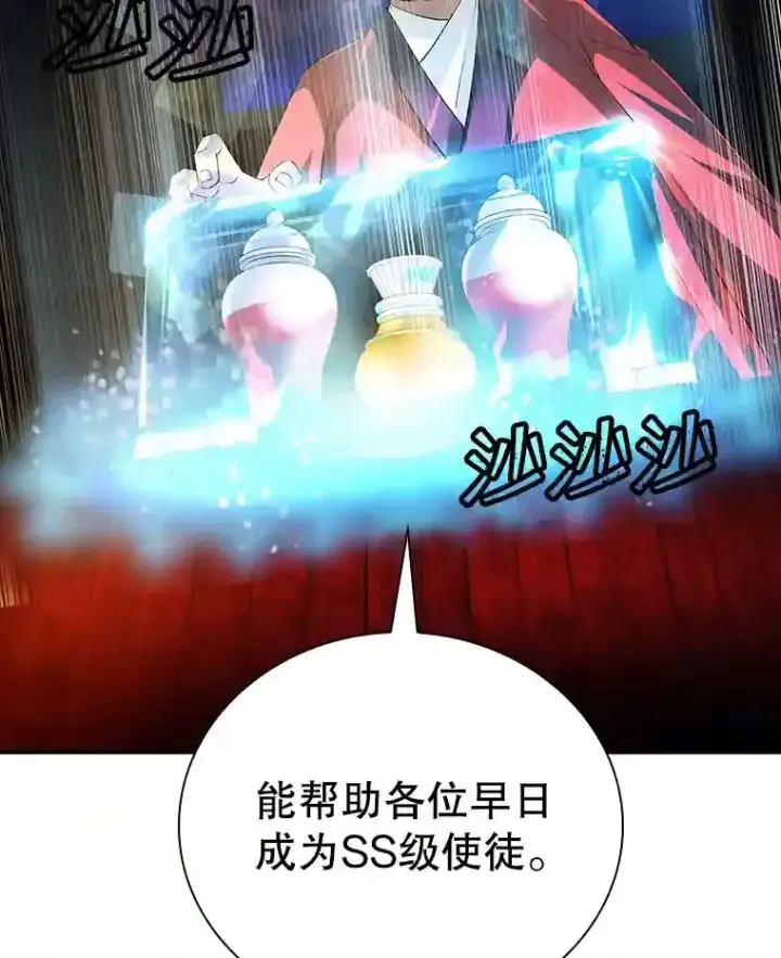 《SSS级隐藏大佬》18.宣誓图119