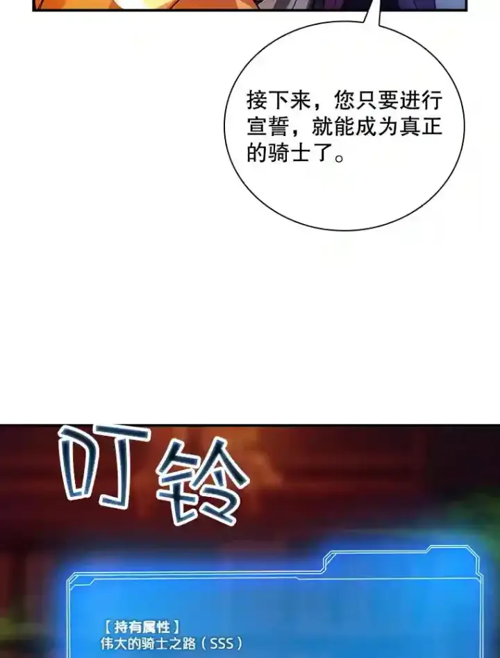 《SSS级隐藏大佬》18.宣誓图34