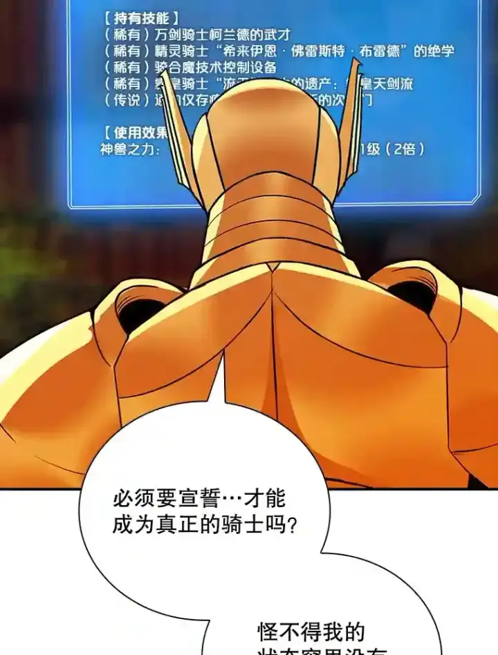《SSS级隐藏大佬》18.宣誓图35