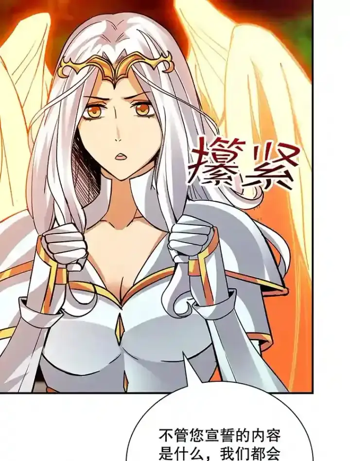 《SSS级隐藏大佬》18.宣誓图38