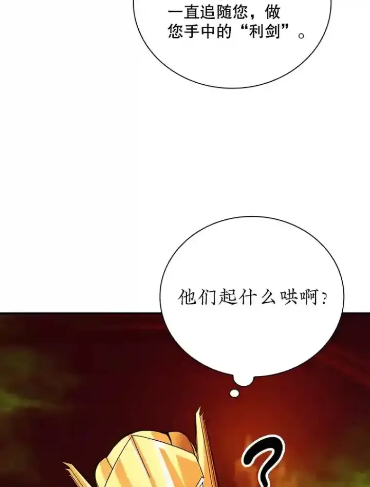 《SSS级隐藏大佬》18.宣誓图39