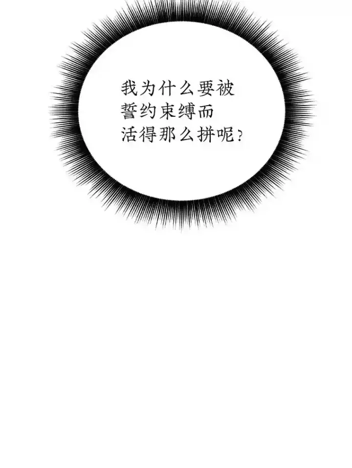 《SSS级隐藏大佬》18.宣誓图41