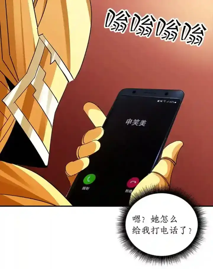 《SSS级隐藏大佬》18.宣誓图84