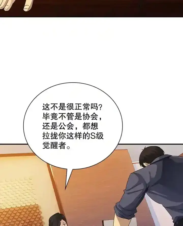 《SSS级隐藏大佬》19.大暴动图5