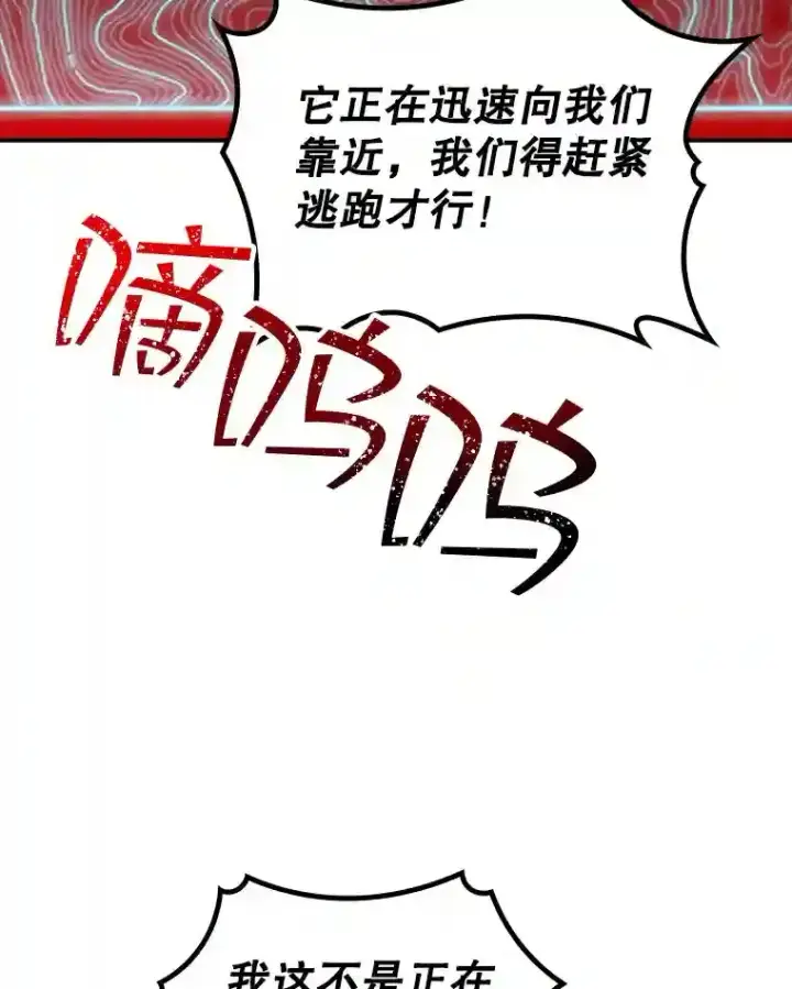 《SSS级隐藏大佬》19.大暴动图50