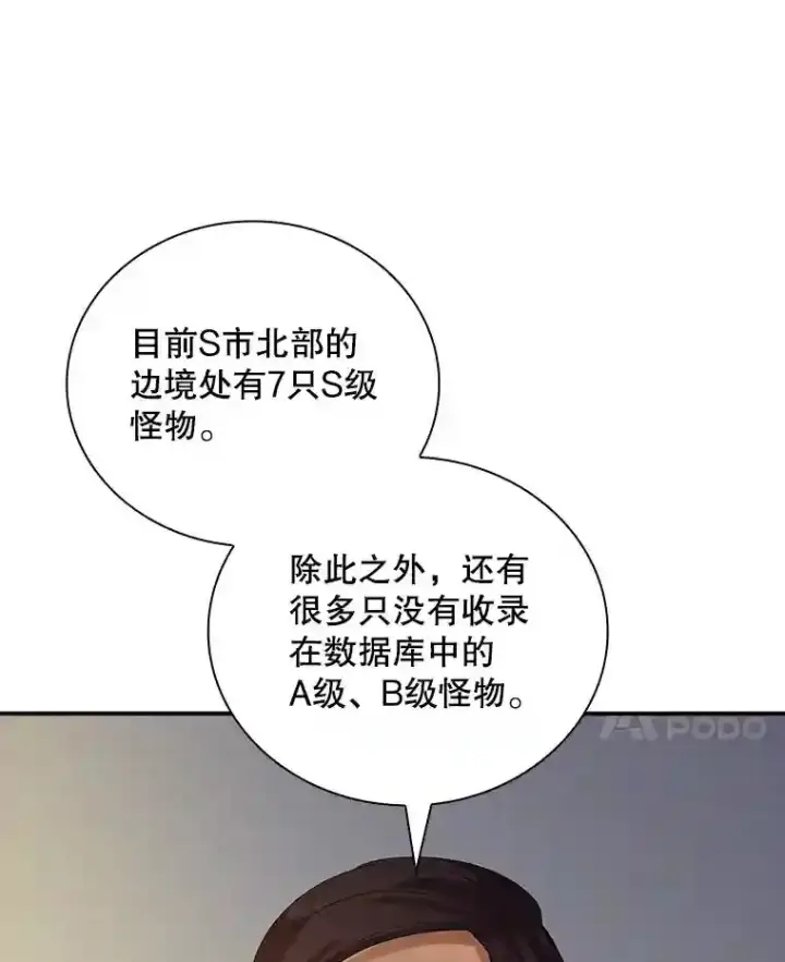 《SSS级隐藏大佬》19.大暴动图55