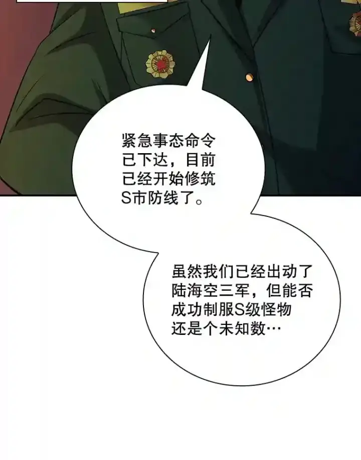 《SSS级隐藏大佬》19.大暴动图67