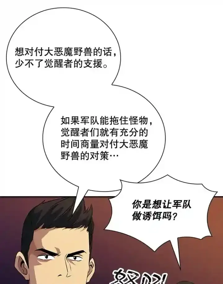《SSS级隐藏大佬》19.大暴动图68