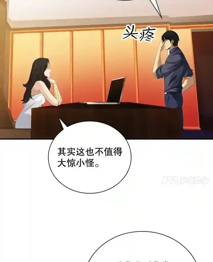 《SSS级隐藏大佬》19.大暴动图7