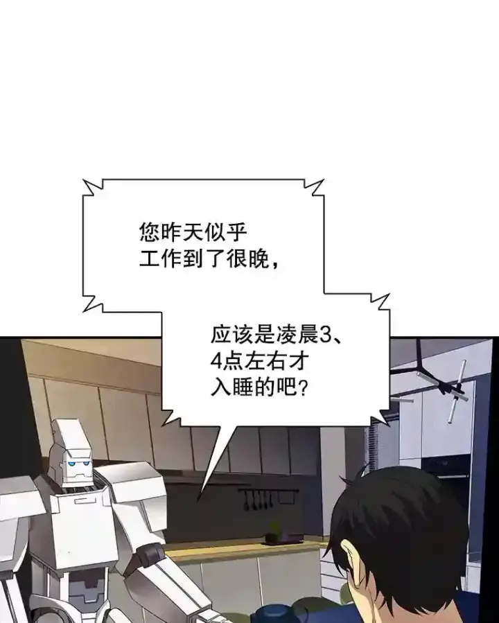 《SSS级隐藏大佬》19.大暴动图76
