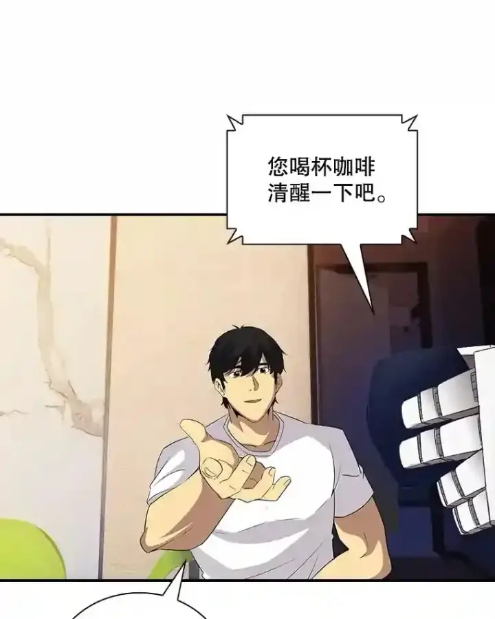 《SSS级隐藏大佬》19.大暴动图79