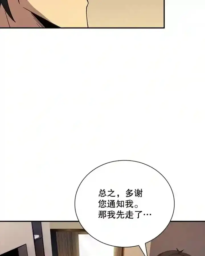 《SSS级隐藏大佬》19.大暴动图97