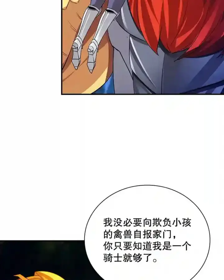 《SSS级隐藏大佬》20.雷康鸡图104