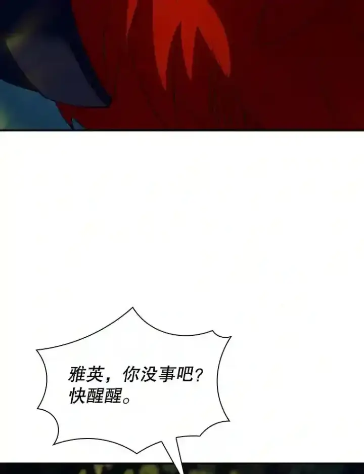 《SSS级隐藏大佬》20.雷康鸡图117