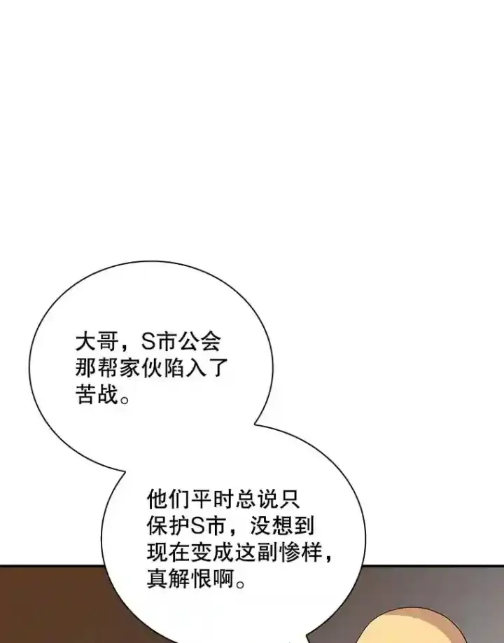 《SSS级隐藏大佬》20.雷康鸡图26