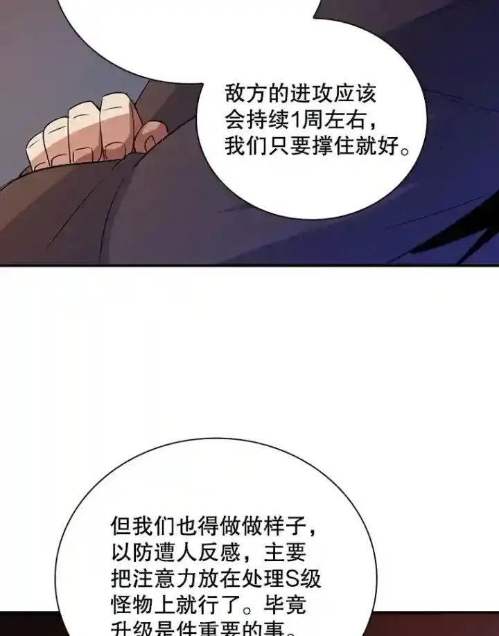 《SSS级隐藏大佬》20.雷康鸡图31