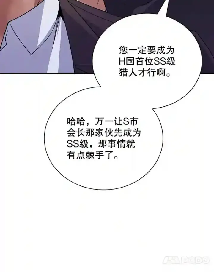 《SSS级隐藏大佬》20.雷康鸡图33