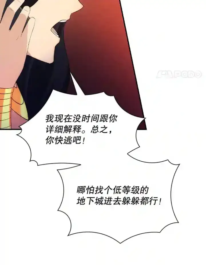 《SSS级隐藏大佬》20.雷康鸡图53