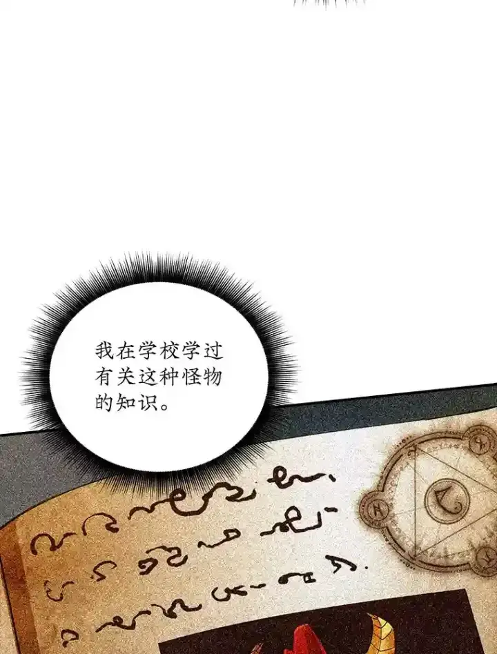 《SSS级隐藏大佬》20.雷康鸡图61