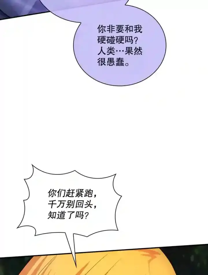 《SSS级隐藏大佬》20.雷康鸡图65