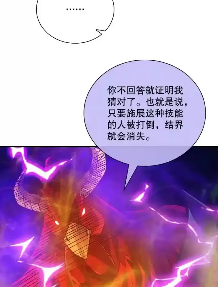 《SSS级隐藏大佬》20.雷康鸡图74