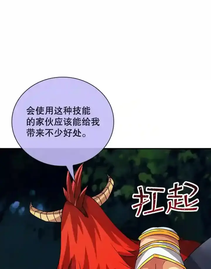 《SSS级隐藏大佬》20.雷康鸡图92