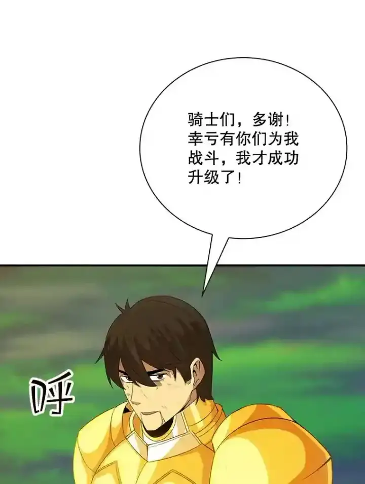 《SSS级隐藏大佬》21.与雷康鸡之战图111