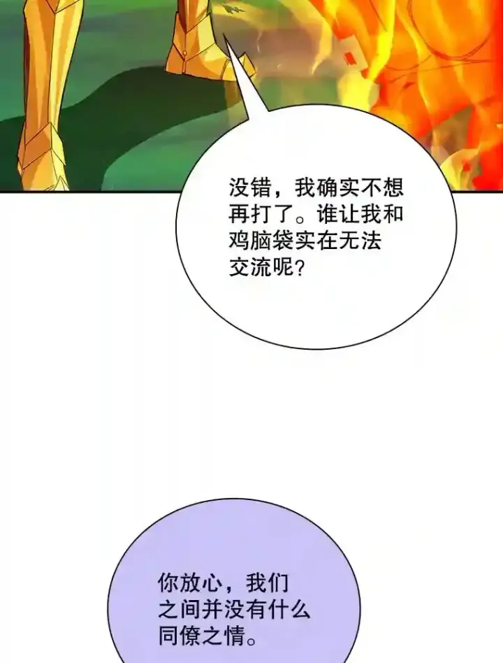 《SSS级隐藏大佬》21.与雷康鸡之战图131