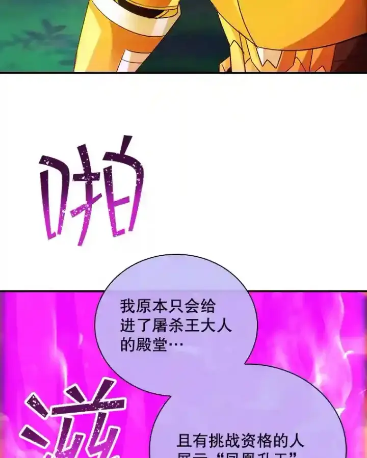 《SSS级隐藏大佬》21.与雷康鸡之战图41